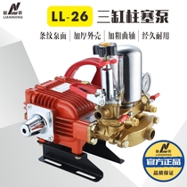 Liannong 26 88 (30 40 60)agricultural high-pressure three-cylinder piston pump self-suction pump motor sprayer