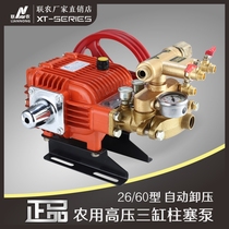 Lian Nong automatic pressure relief three-cylinder piston pump Agricultural high pressure medicine machine pump head 26 88 (60)spray