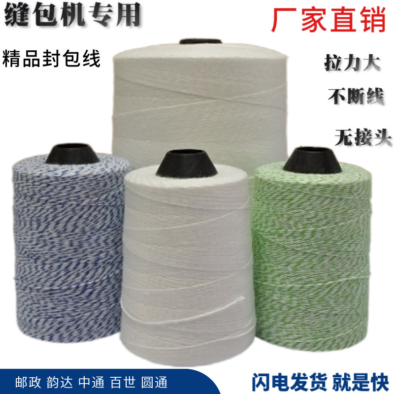 Sealing line Woven bag sealing line Portable sewing machine special sewing line Packing line Rice bag line Express seam line