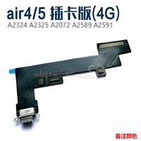 AIR4/5 Хвостовой плагин 4G версия