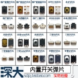 Oppo, vivo, huawei, honor, xiaomi, samsung, совместимый мобильный телефон, переключатель