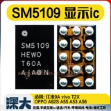 Применимо к Vivo Y97 дисплею IC SM5109 SM5106 AL62 управление лампой SM5328 Оригинальный подлинный