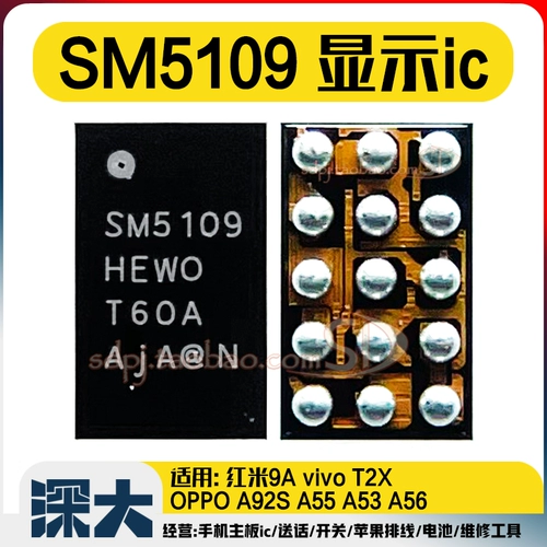 Применимо к Vivo Y97 дисплею IC SM5109 SM5106 AL62 управление лампой SM5328 Оригинальный подлинный