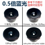 Подходит для Apple 11 12 13PM синий световой шарик 14Pro 15Max 16 передняя и задняя камера с синей апертурой