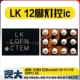 LK/LL Light Control 2