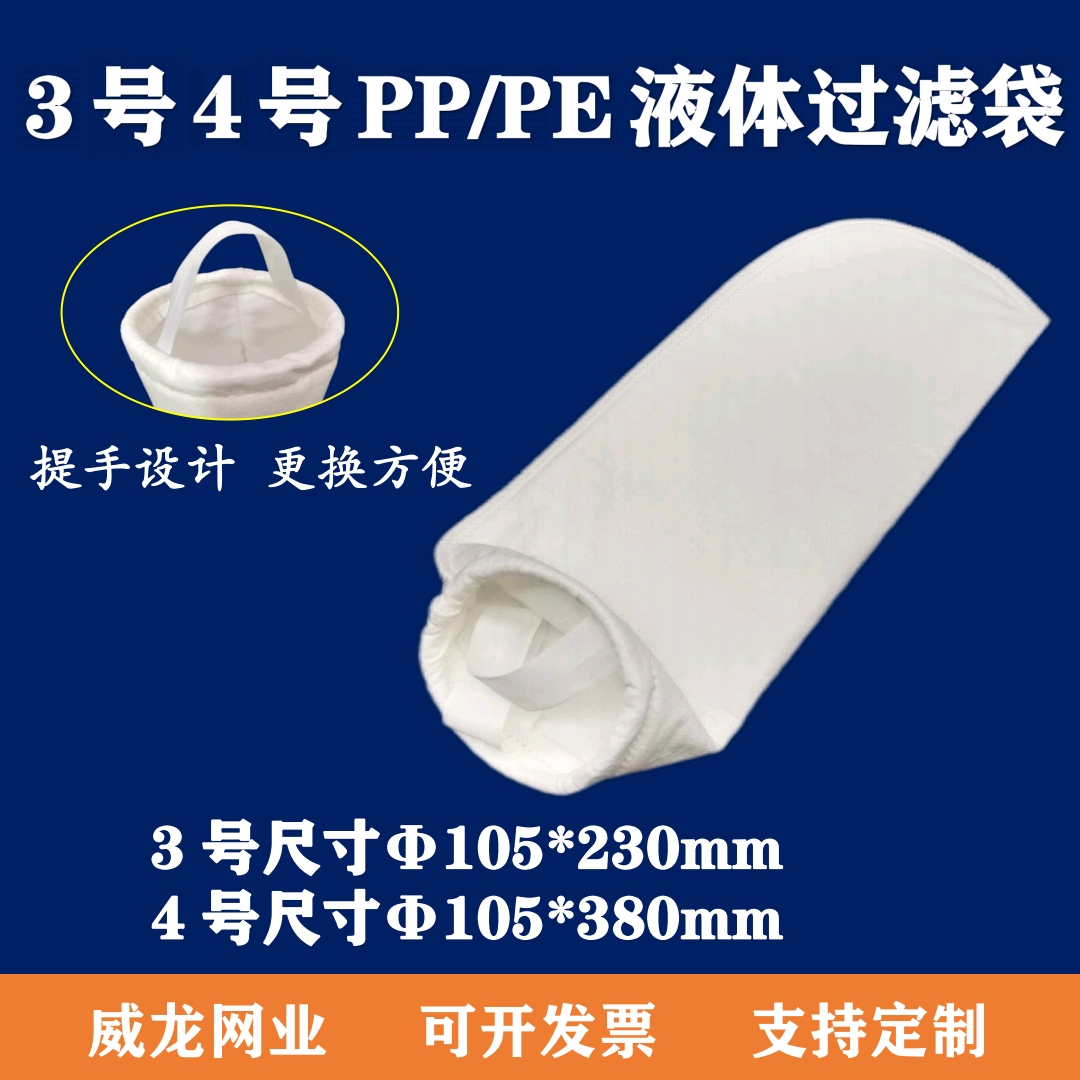 Micro-increasing PP PE Liquid Filter Bag No.3 No.4 Paint Pharmaceutical Chemical Electrophoretic Paint Diesel Liquid Bathroom Mesh Bag