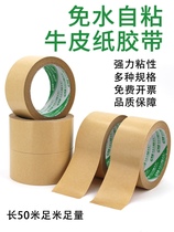 High-viscosity environmentally friendly kraft paper sealing tape paper sealing tape hand-tearable tape thickened and sticky paper