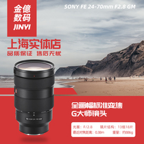 Sony Sony FE 24-70mm F2 8 GM full frame zoom G master lens SEL2470GM
