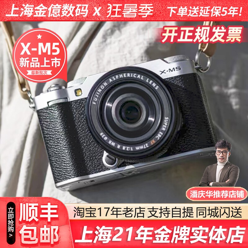 [Invoice] Fujifilm X-M5 Retro Mirrorless Camera 6K High-Definition Mirrorless Beauty-Enhancing Travel Vlog Film Xm5