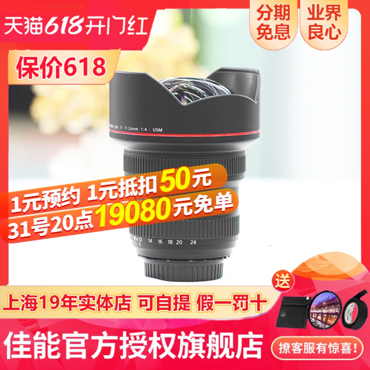 Canon Canon EF 11-24mm f 4L USM lens Red ring ultra-wide angle 11-24 F4 L