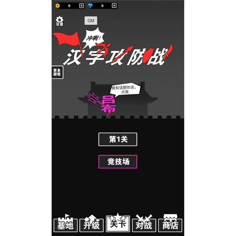 图片[4]-cocos creator小游戏源码 汉字攻防战 可学习-成都宝兰