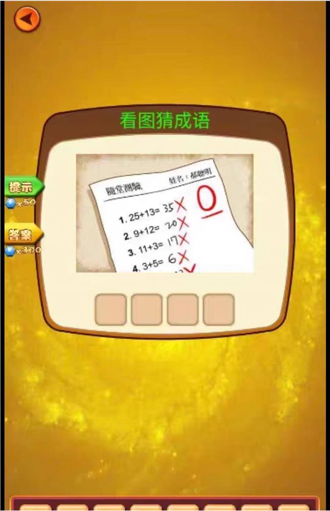 图片[5]-cocos小游戏源码最牛成语合集游戏源码可运行适配各主流平台-成都宝兰