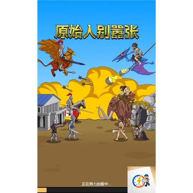 cocos creator游戏源码 原始人别嚣张2.4.10-成都宝兰