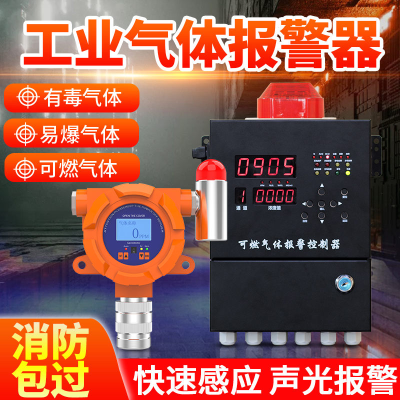 Fixed industrial combustible and explosive explosion-proof toxic gas leak concentration detection alarm Factory kitchen monitor