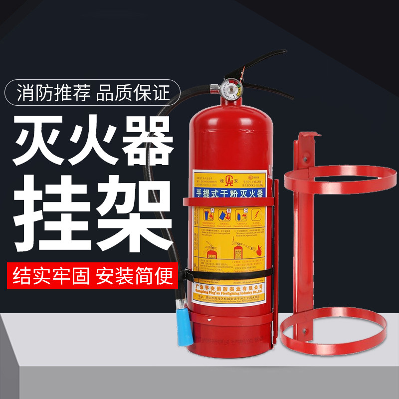 Fire extinguisher hanging stand 2 3 4 5 8 kg fixed rack wall - mounted stent iron hook placed fire equipment