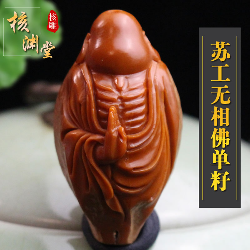 Sume olives nuclear engraving boutique pure handmade large seed No phase Buddha Mailer single seed single handlebar piece key hanging ornament