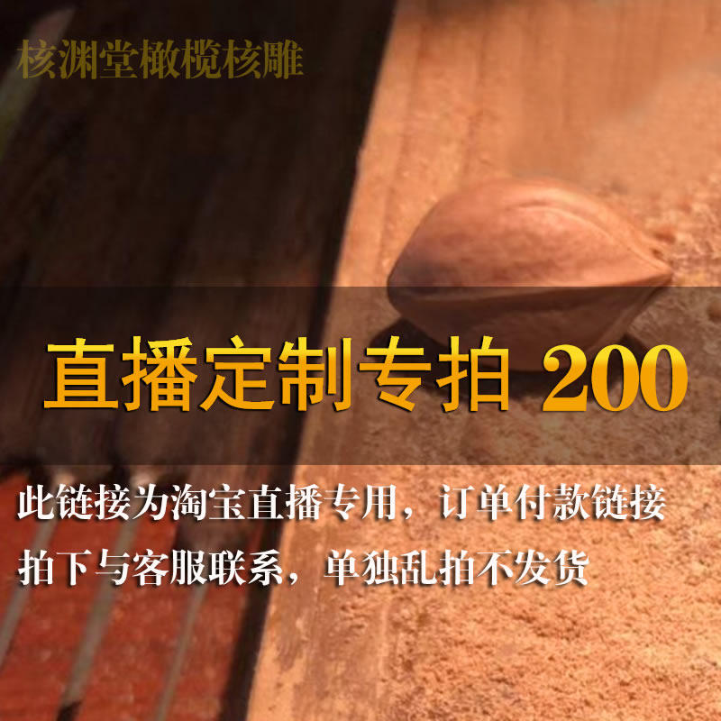 Zhoushan olive core carving pure hand-carved Heyuantang custom olive Huwen play bracelet live special shooting hyperlink