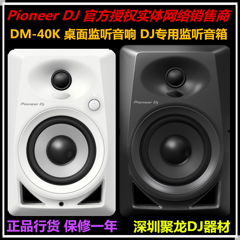Pioneer Pioneer Pioneer DM40K Desktop Monitor for Spot DJ dedicated 4 inch speakers Black pair of spot