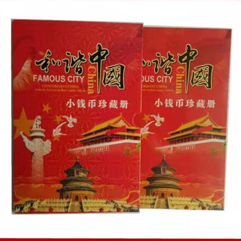 Harmony China Small Coins Collection Commemorative Banknotes Banknotes Coins RMB Insurance Bank Will Sell Gifts Collection