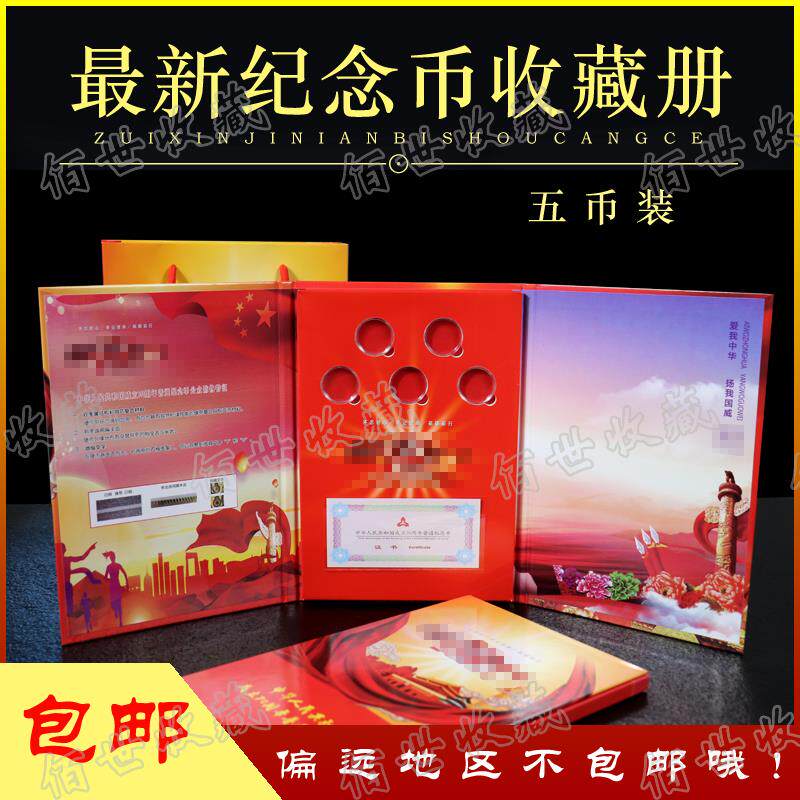 2019 latest commemorative book, five coins, collection book, five coins, five commemorative boxes, five finely packed empty books - Taobao