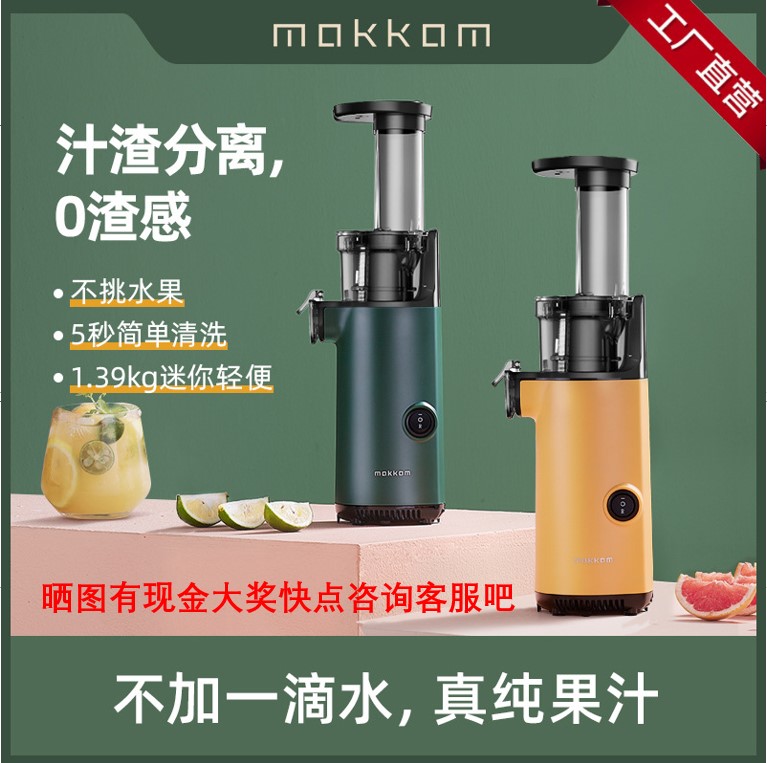 Mokkom original juicer household automatic small multifunctional slag juice separation fruit mini juicer