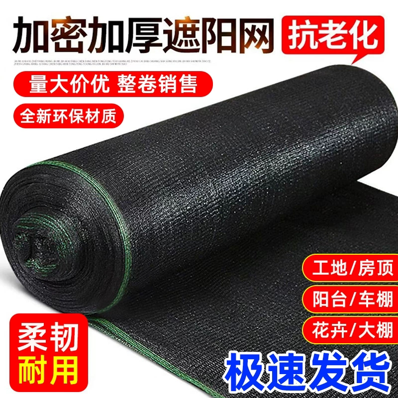 Black Sunshade Net, Encrypted and Thickened, Sun Protection Net for Outdoor Greenhouses, Garden Plants, Winter Fruit Trees, Frost and Snow Protection Net