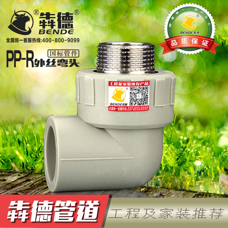 Grey PPR external thread elbow 4 points 20 6 points 25 outer tooth elbow 1 inch 32ppr elbow pipe piece 40 50 63