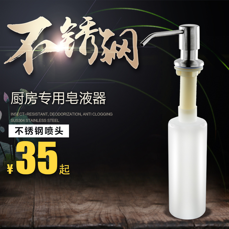 Sink dish soap pressing bottle Kitchen wash basin soap dispenser washing pool detergent stainless steel presser
