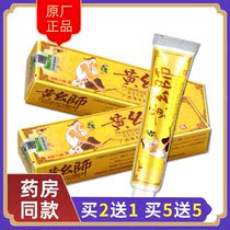 Yichen Huang Yong Master antibacterial cream adult skin topical herbal ointment