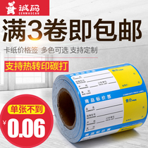 Supermarket shelf price label card paper cardboard tobacco pharmacy commodity price label ribbon printing paper can be handwritten