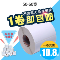 Cheng Code E-Series copper plate label paper 50 60 wide label printing paper copper plate self-adhesive barcode sticker custom color