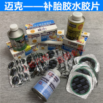 Mike tire repair glue film inner tube cold repair film glue repair motorcycle electric vehicle mountain bike tire repair film