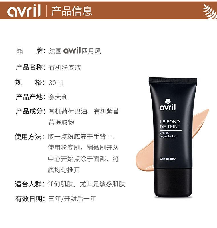 Pháp AVRIL Tháng tư gió hữu cơ dạng lỏng che khuyết điểm giữ ẩm lâu dài kiểm soát dầu phụ nữ mang thai sinh viên giá cả phải chăng - Nền tảng chất lỏng / Stick Foundation