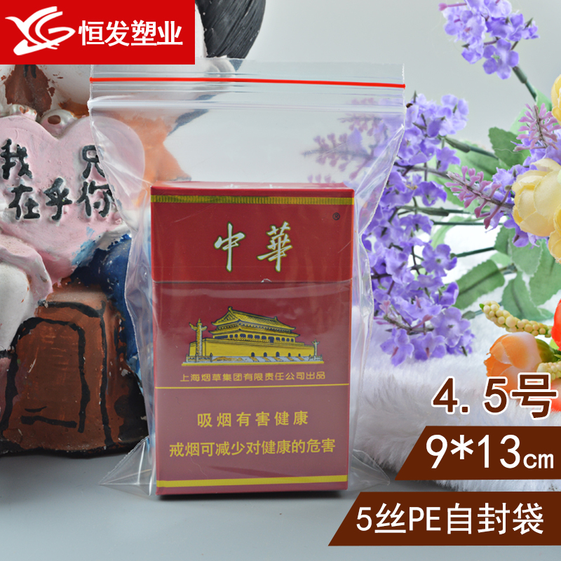Self-proclaimed bag 4 5 # 9 * 13 * 5 silk small number transparent sealed bag food closure bag pe plastic bag 100 only