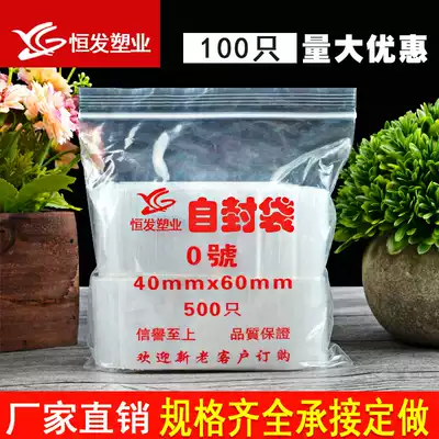 No. 0 ziplock bag 4*6 small transparent thick sealing bag PE sealing pocket plastic bag plastic bag wholesale