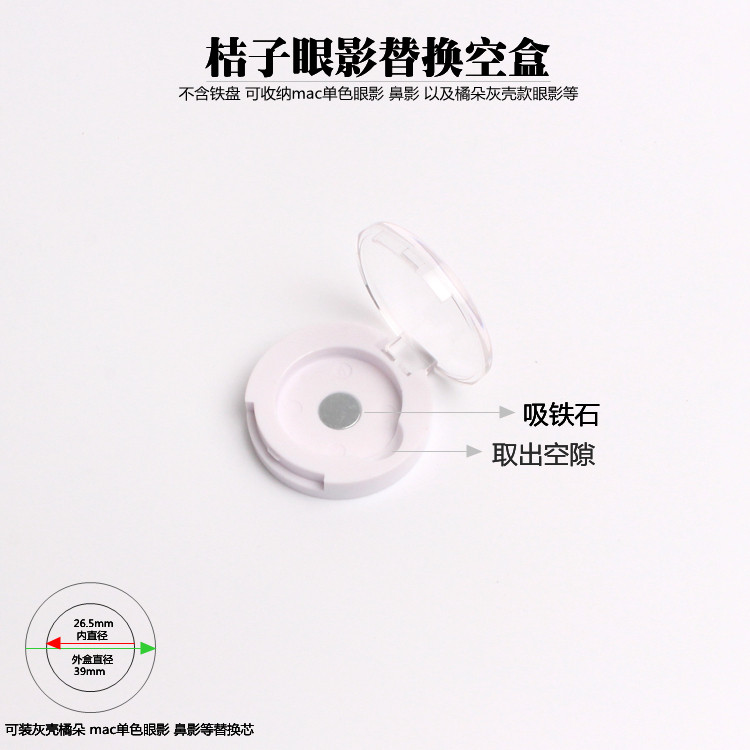 Magnet Eye Shadow Box Empo Box Homemade Lipstick Disc Pressure Disc Split Disc Split box Admit to replace mac orange Dot Monochrome