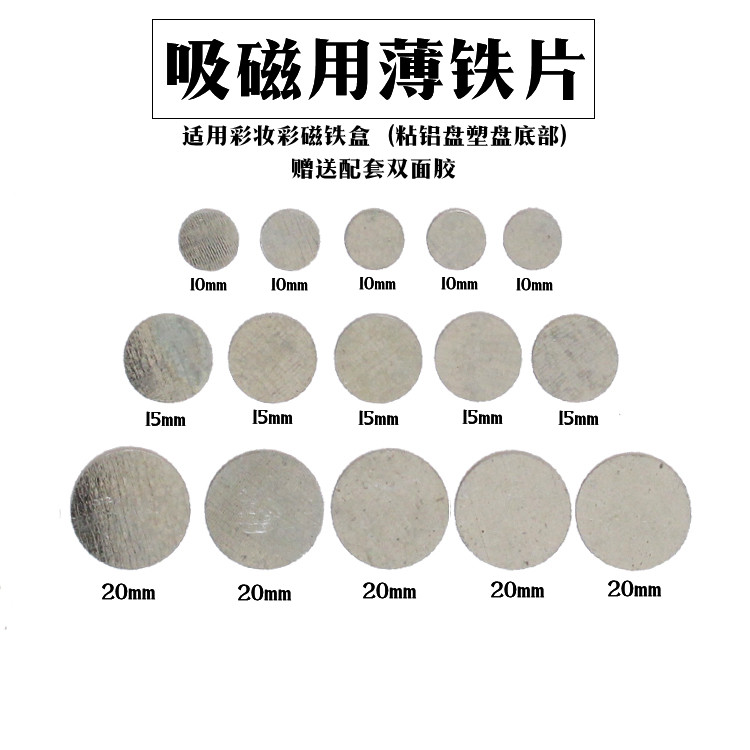 DIY keying plate makeup magnet Empty plate Eye shadow magnetic round iron sheet diameter 10mm15mm20mm attached to the bottom of the aluminum plate