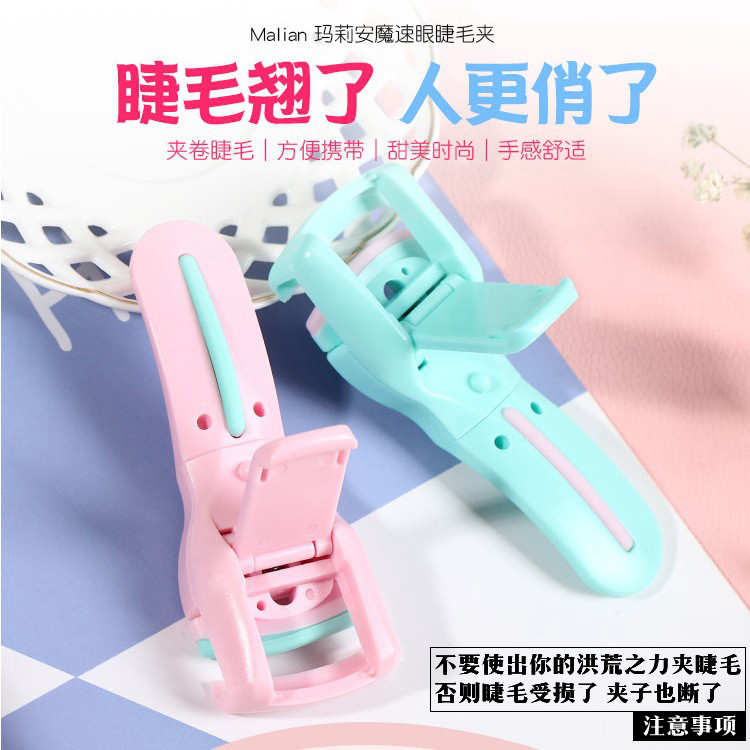Marianne eyelash jamming jitter of the same national magic speed portable eyelash clamp local curling without eyelid naturally