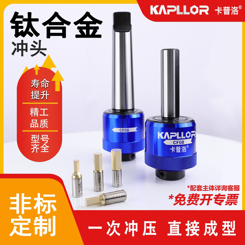 Caprol Titanium Alloy Special Hexagonal Punch Rotary Punch for Titanium Alloy Use