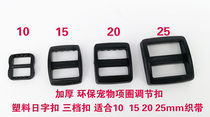 Thickened day-shaped buckle three-speed plastic day-shaped buckle bag accessories buckle bag accessories buckle strap length adjustment button