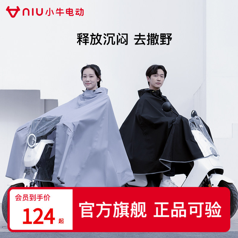 Niu Electric Poncho, Unisex, Electric Bike Riding Raincoat, Rainproof Poncho, Adult Electric Bike Poncho