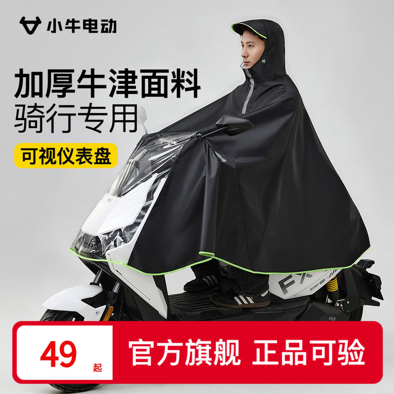 Niu Electric Youth Edition Adult Men's and Women's Thickened Raincoat for Electric Scooter Riding Universal Rain Poncho Gyp1 Niu Electric Youth Edition Adult Men's and Women's Thickened Raincoat for Electric Scooter Riding Universal Rain Poncho Gyp1
