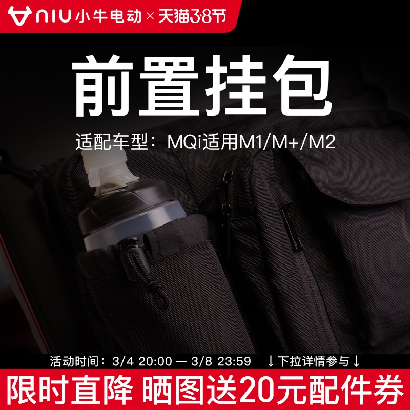 Small Bull Electric MQi Prepositional hanging bag applicable M1 M M2 model drain cup finishing containing pack 2 generation