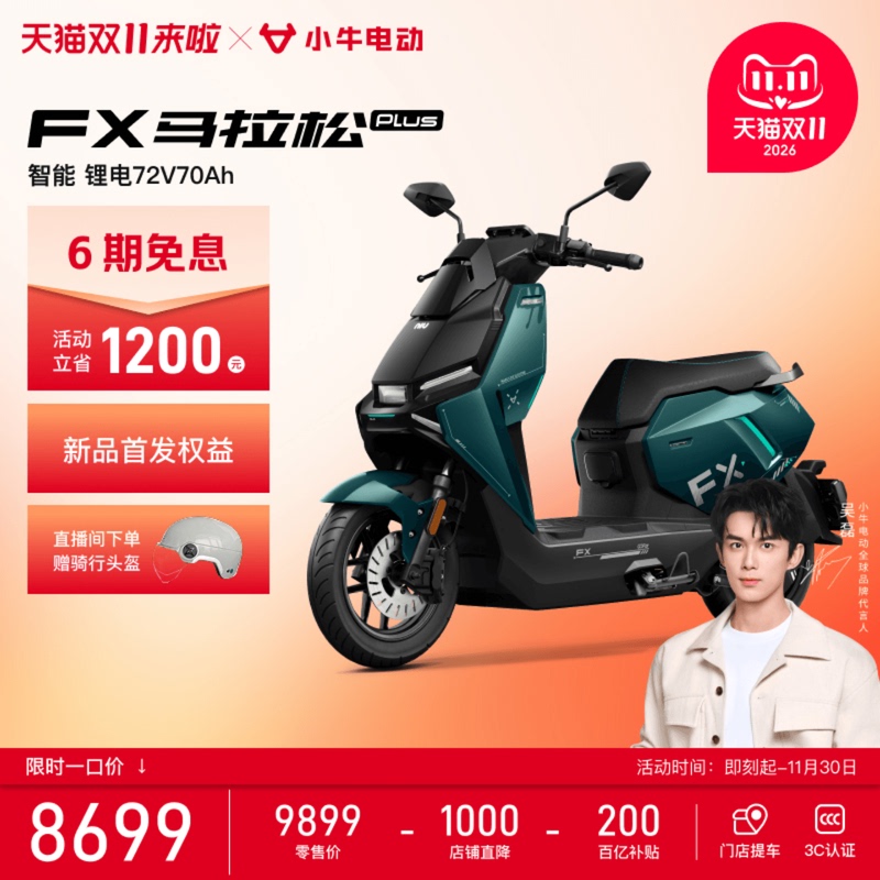 [National Fixed Price] Niu Electric Motorcycle Fx Marathon Plus Smart Long-Range Electric Scooter