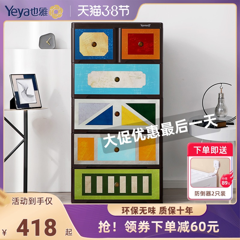 Yeya ya storage cabinet plastic drawer type thickened finishing locker odorless baby wardrobe children multi-layer