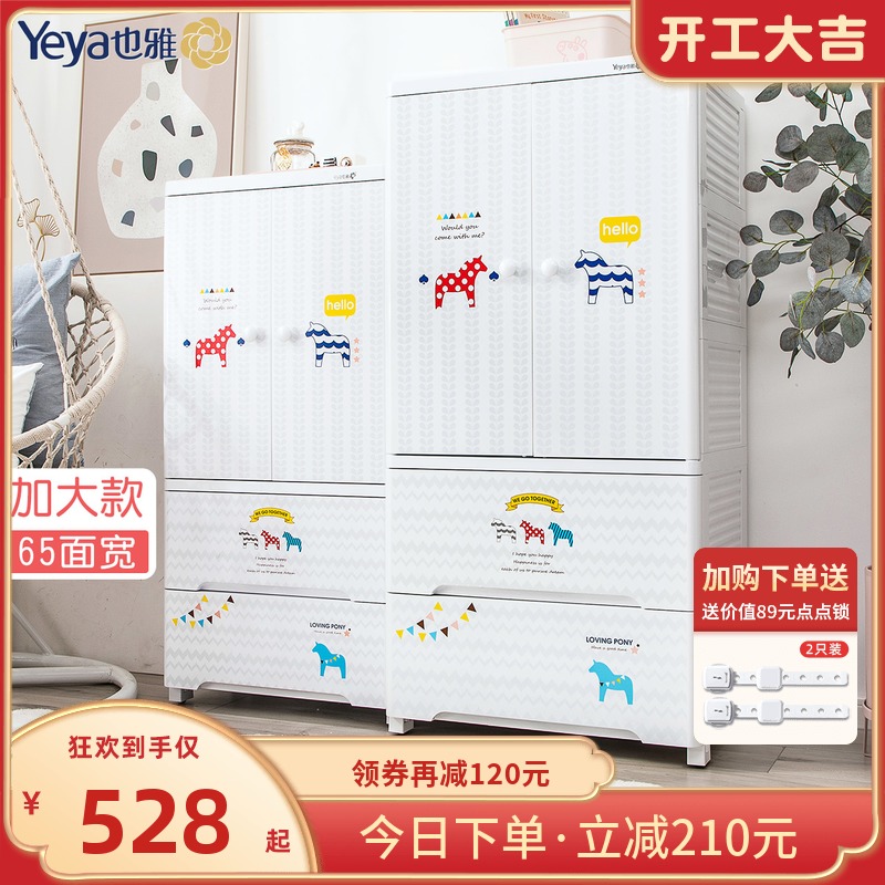 (Pre)Also Yajia children's storage cabinet plastic baby clothes drawer locker multi-layer chest of drawers