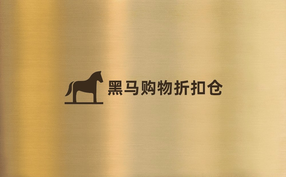 黑马购物仓