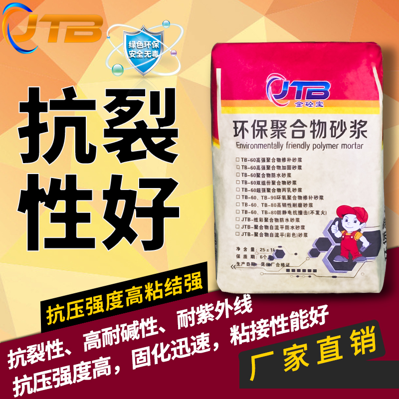 Jintongbao high-strength concrete environmental protection polymer sand professional repair reinforcement waterproof anti-crack bag 25KG