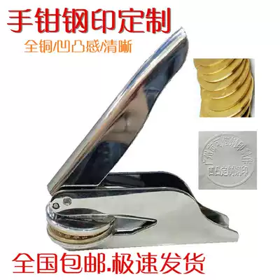 Steel printing hand pliers steel printing custom portable gravure printing wedding pattern embossing embossed copper mold