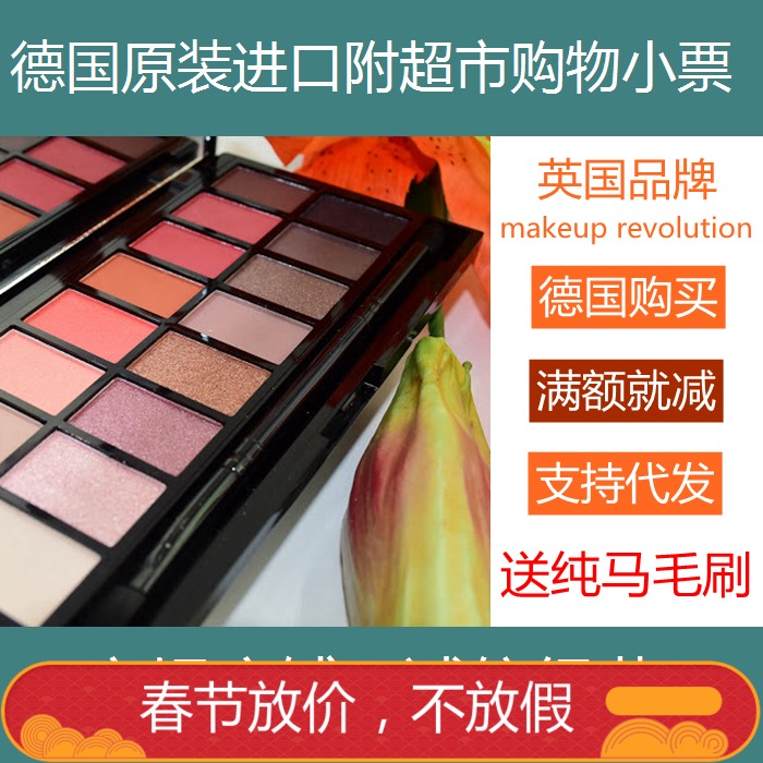 【送小马毛刷】英国make up revolution桃花盘16色眼影盘 现货